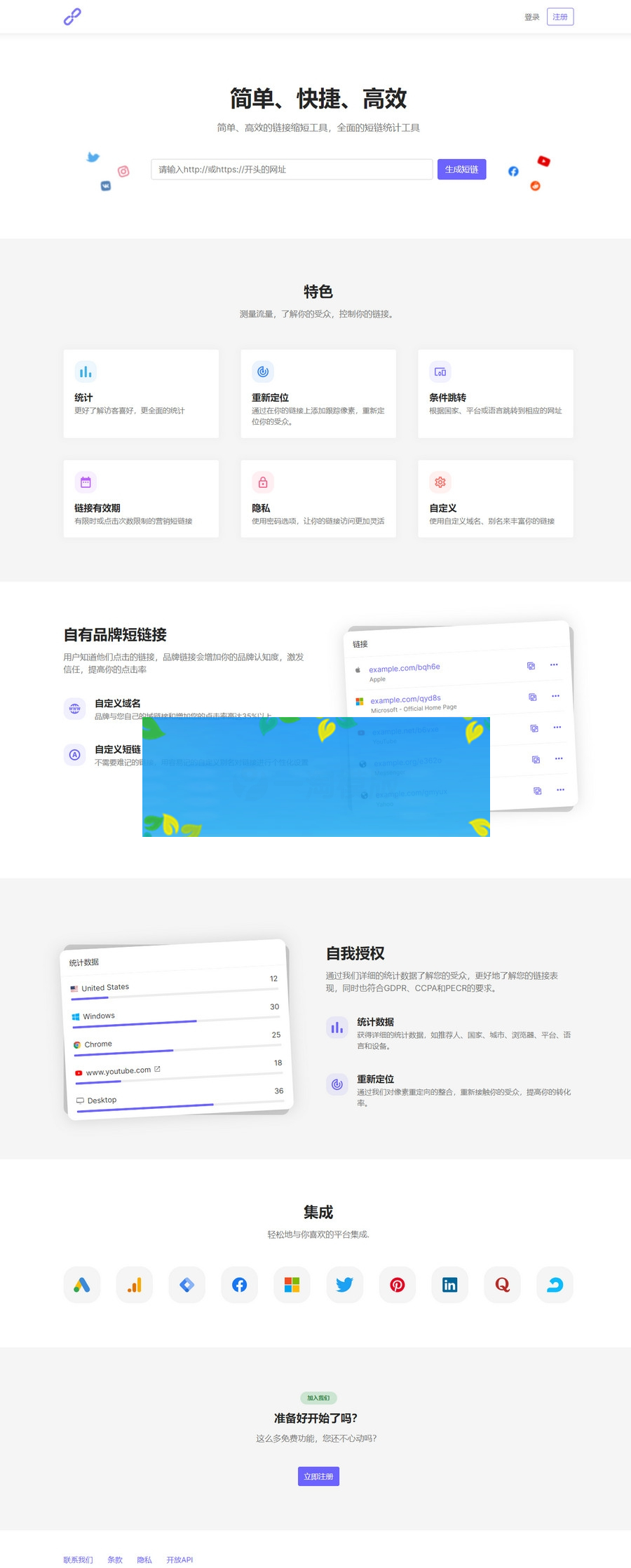 2021全新PHP短网址生成系统/短链接生成系统/URL缩短器系统源码-小栈资源网
