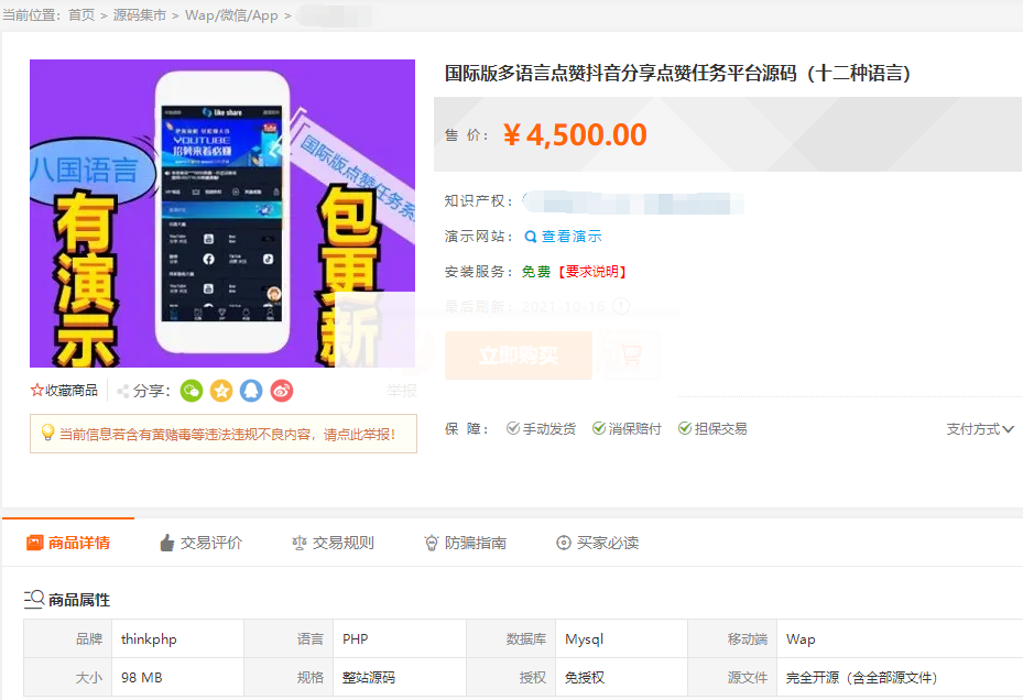 价值4500的国际版多语言点赞抖音分享点赞任务平台源码（十二种语言）-小栈资源网