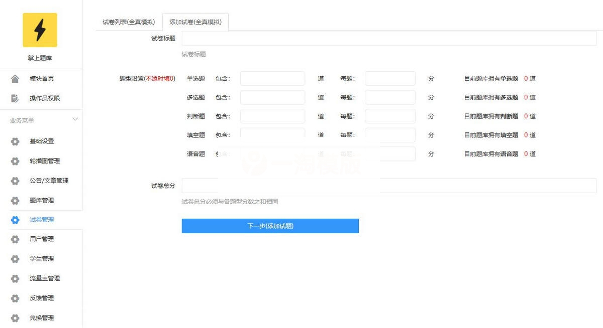 掌上题库V1.2.2全开源版本+前端小程序-小栈资源网