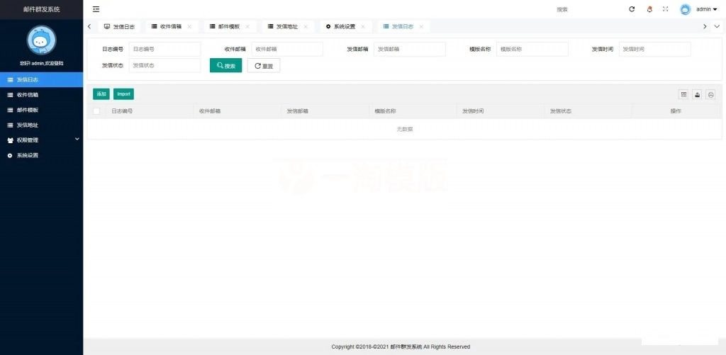 营销源码 php源码邮件群发管理系统-小栈资源网