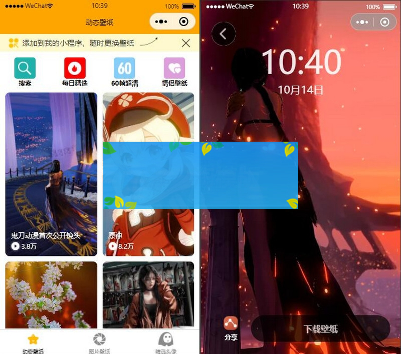 带音乐动态手机壁纸小程序源码-带自动采集-小栈资源网