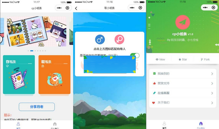 新版二开cp盲盒小纸条月老小程序源码-小栈资源网