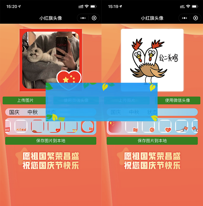 独家未流传版 小红旗头像生成小程序源码-小栈资源网