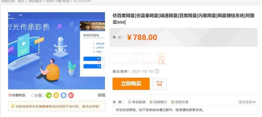 赚钱网盘系统/城通网盘/蓝奏网盘/多服务器上传/限速下载-小栈资源网