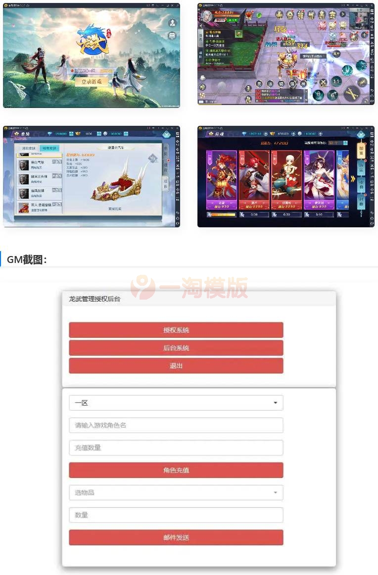 仙侠手游龙武+WIN手工端+多区+跨服BOSS+GM授权后台+安卓苹果双端-小栈资源网