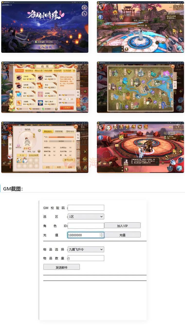 仙侠手游御剑情缘+Linux手工服务端+本地注册+安卓苹果双端+物品授权后台-小栈资源网