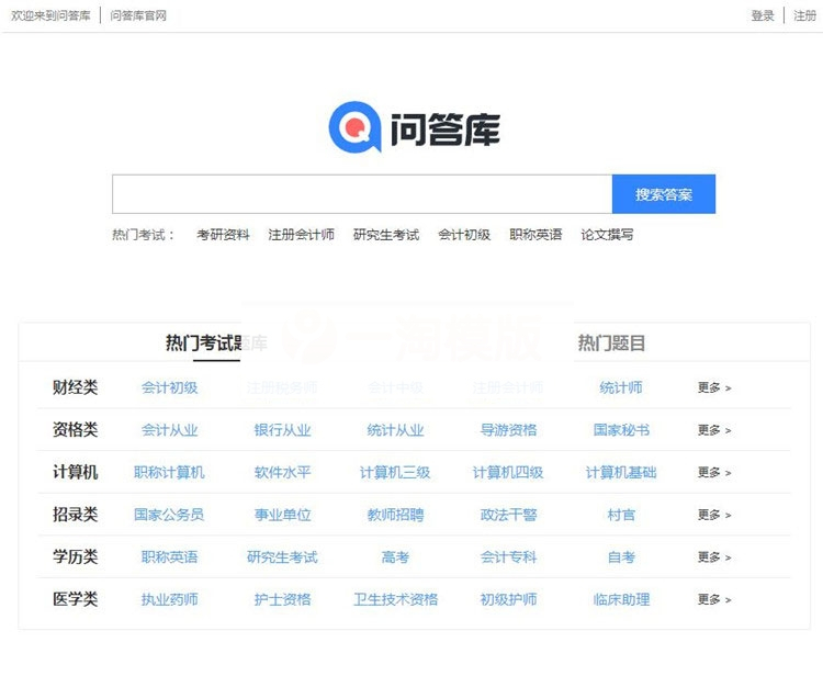 帝国CMSv7.5精仿《问答库》题库问答学习平台网站源码-小栈资源网