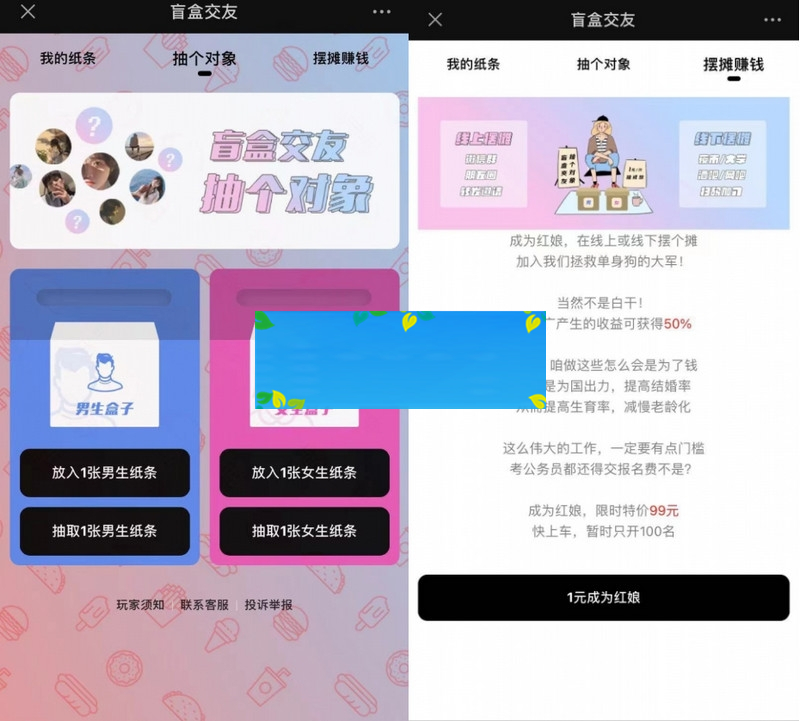 交友盲盒系统+免授权+分销代理+公众号盲盒源码-小栈资源网