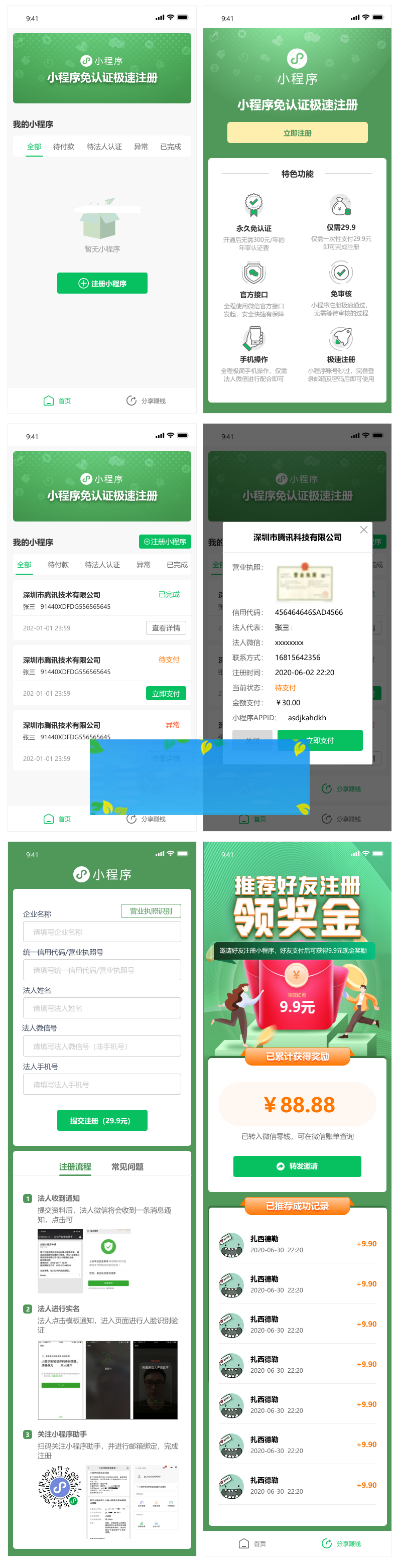 小程序免认证营销版 1.1.8 自定义收费+裂变营销，一次配置即可永久免认证注册小程序-小栈资源网