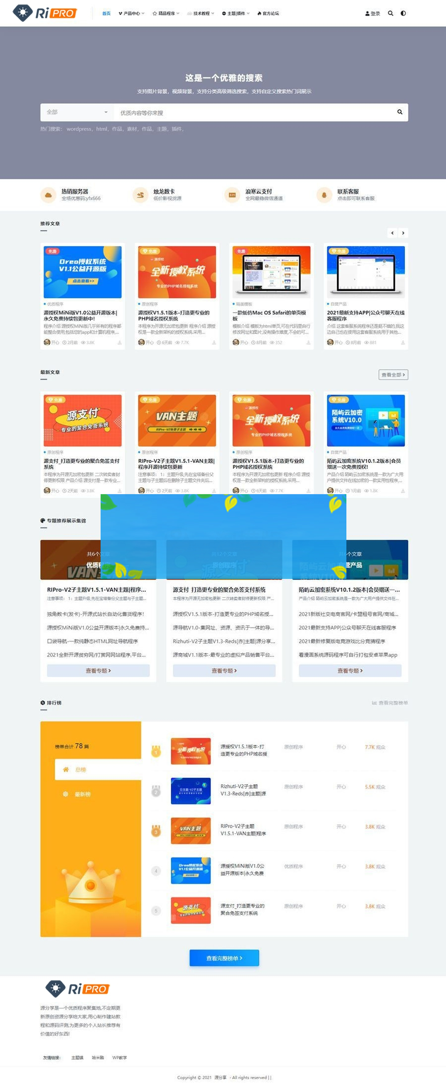 WordPress开源主题模板/RIPro-V2子主题V1.4-VAN主题-小栈资源网