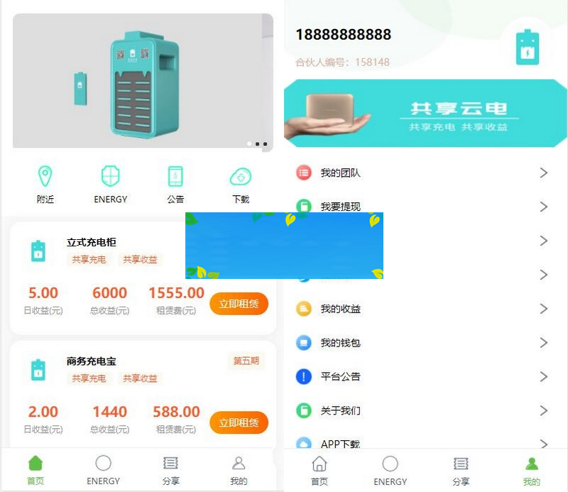 街电共享充电宝2.0/自动挂机赚钱源码/仿云海广告云点【修复运营版】-小栈资源网