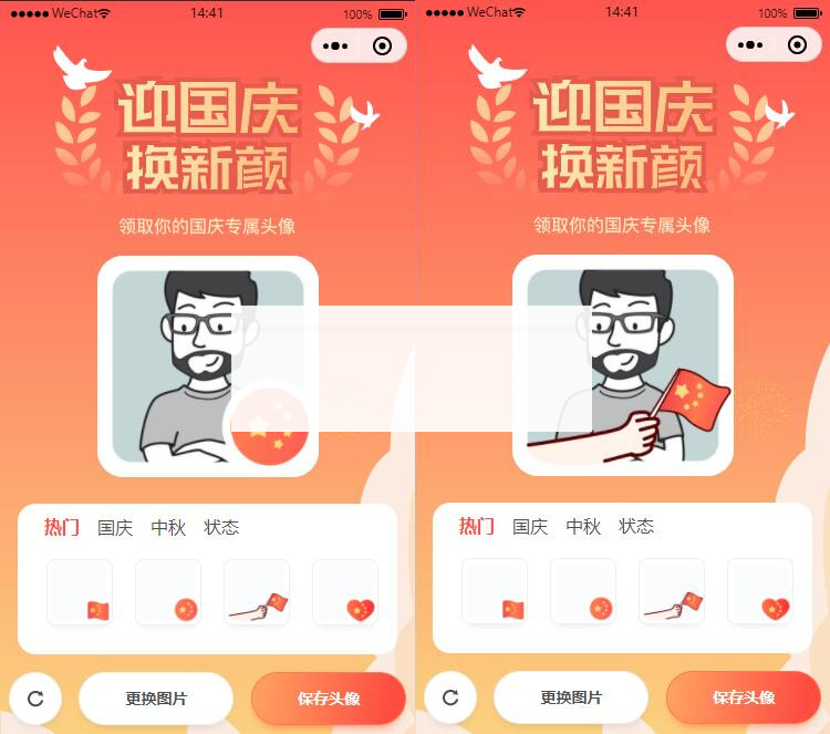 国庆节换头像小程序源码/带流量主功能-小栈资源网