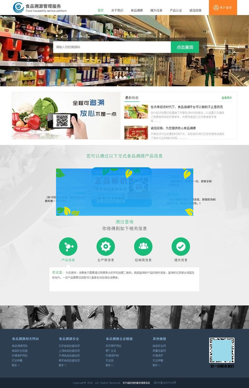 php农产品防伪追溯系统源码/完善的网站前后台-小栈资源网