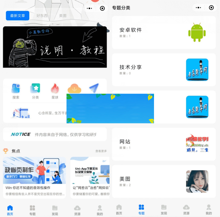 wordpress开源资源下载博客网站微信小程序源码-小栈资源网