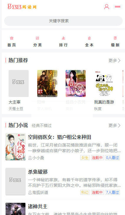 PTcms精美小说阅读网站源码/带采集规则-小栈资源网