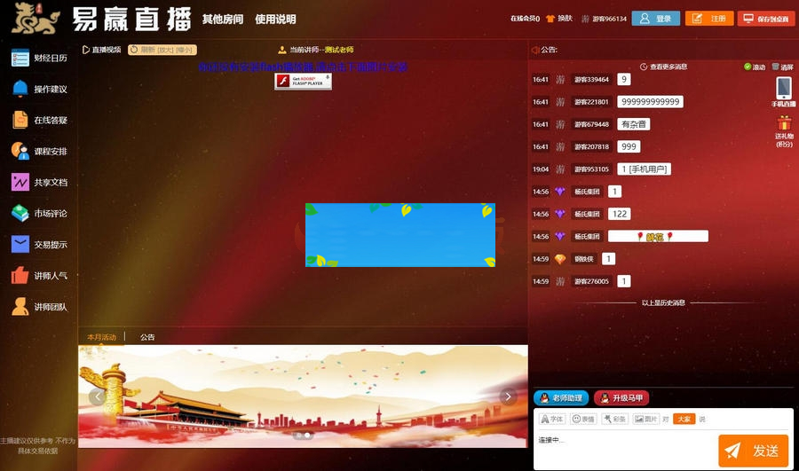 H5自适应手机版 财经直播源码/房间多开/游客互动/聊天审核-小栈资源网