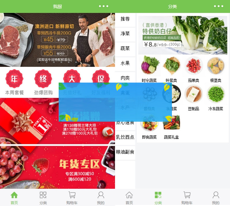 我厨蔬菜生鲜商城小程序源码/微信小程序模板-小栈资源网
