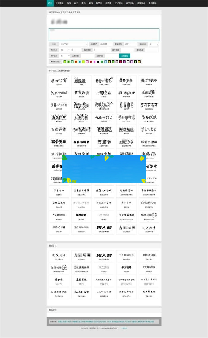 在线字体转换文字生成艺术字系统源码（支持自己添加字体/在线艺术字体转换器）-小栈资源网