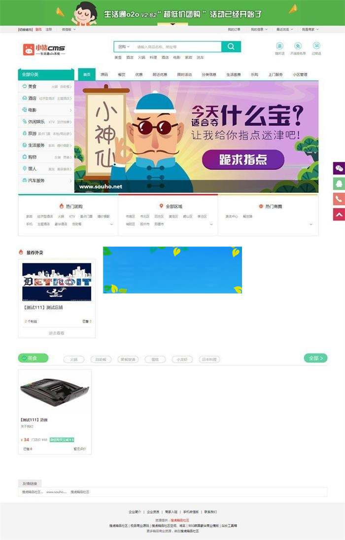 【小猪o2o生活通v2.82】全开源尊享版+多城市切换+企业付款+交友IM+平台快报-小栈资源网