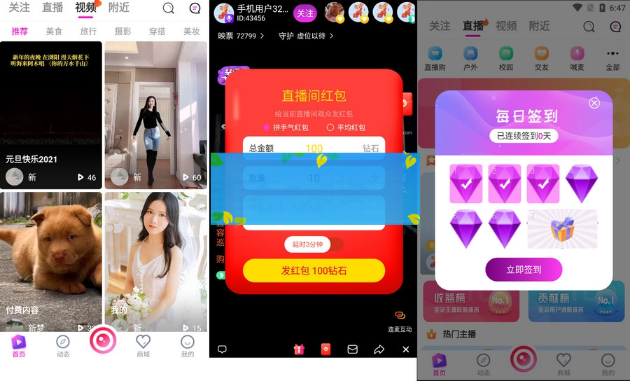 2021最新购物直播交友系统双端APP 直播短视频带货完美运营APP源码-小栈资源网