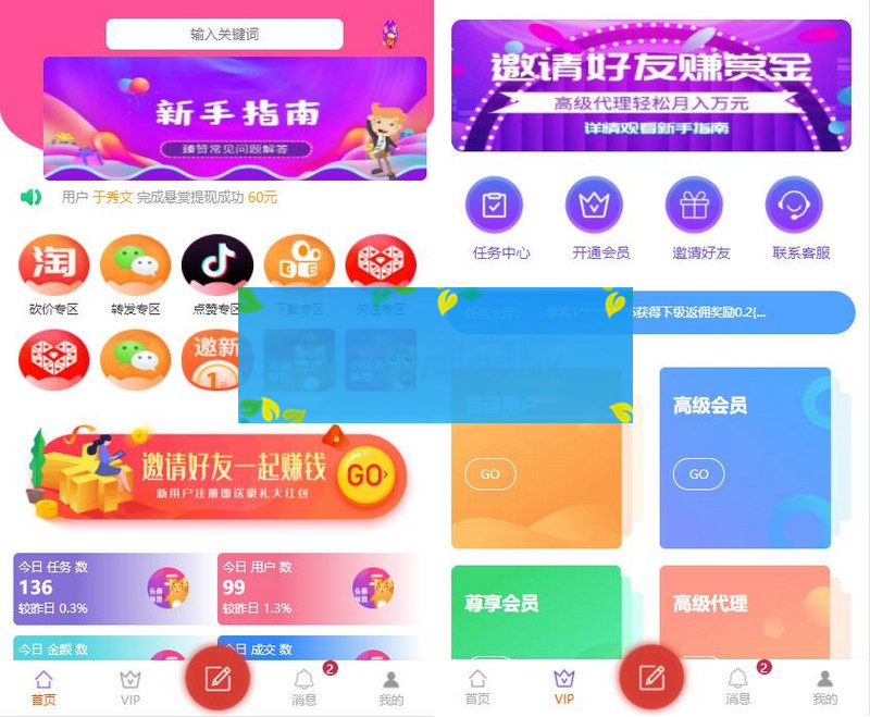 全新UI悬赏任务PHP源码 众人帮任务抖音快手头条点赞源码 【会员投稿】-小栈资源网