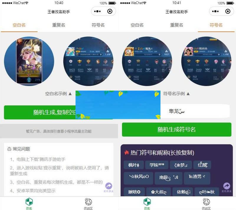王者荣耀改名微信小程序源码/可改空白名、重复名、符号名-小栈资源网
