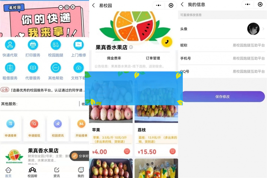 易校网校园综合跑腿小程序源码修复运营版 带有安装搭建文档-小栈资源网