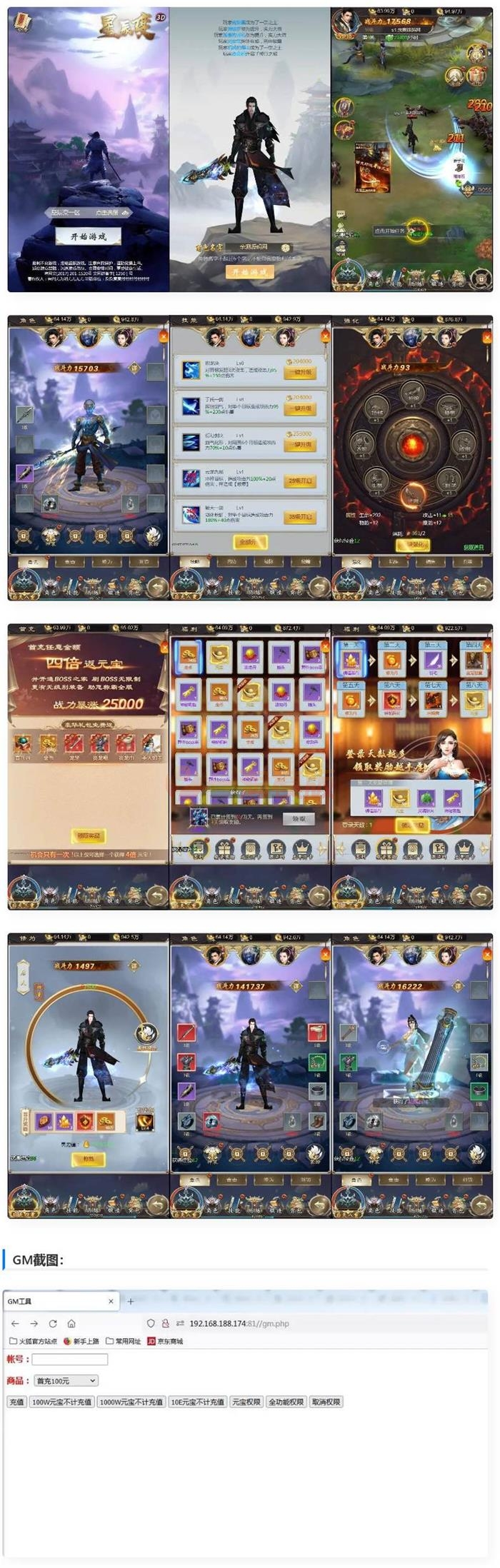 三网H5游戏星辰变H5+Linux手工服务端+GM后台-小栈资源网