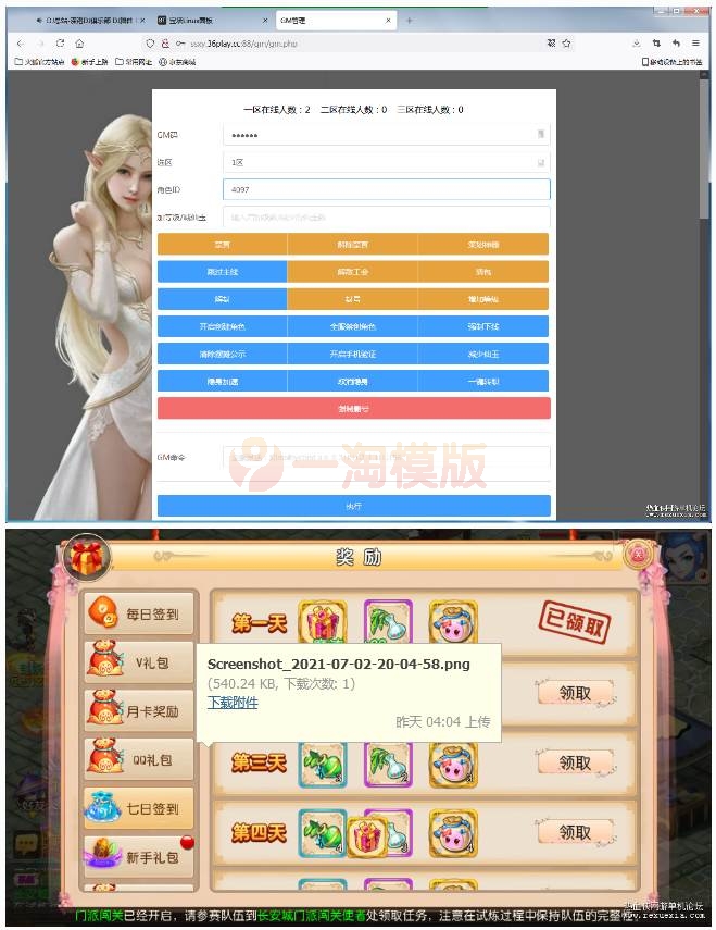 【盛世西游】MT3最新修复手工端+安卓苹果+GM后台+配套视频-小栈资源网