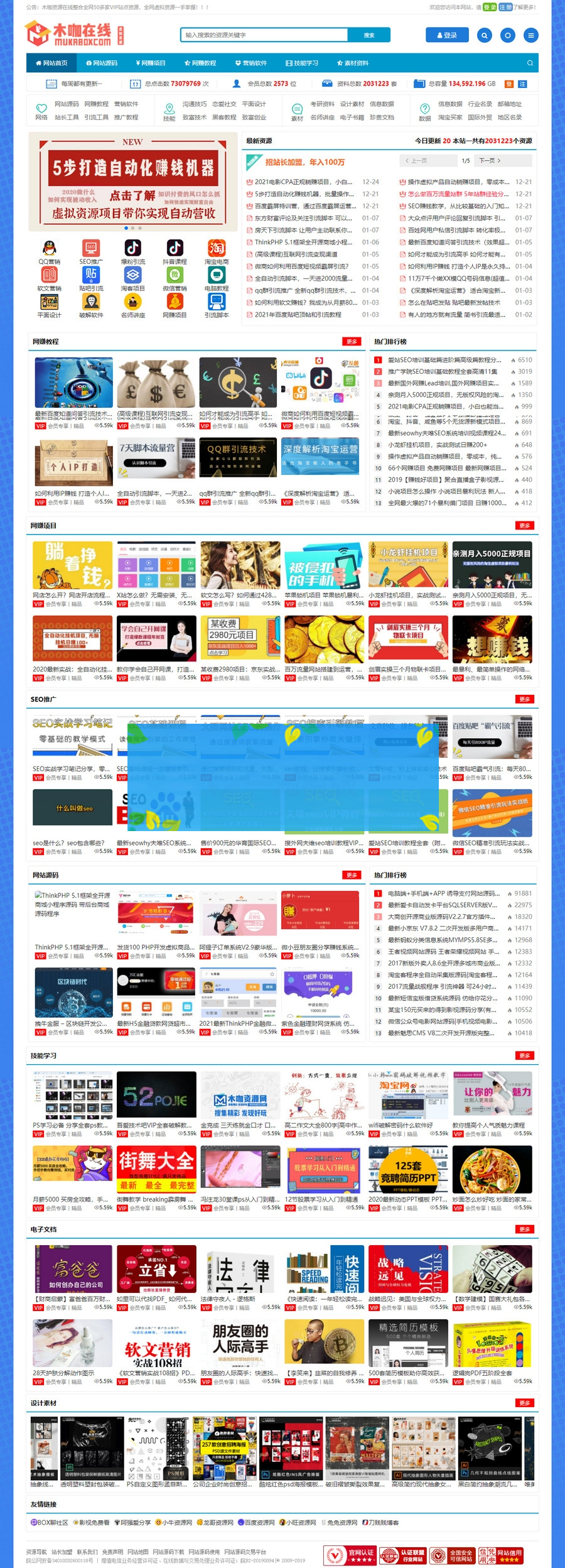 Zblog仿木咖资源网PHP带数据整站源码+1200G资源-小栈资源网