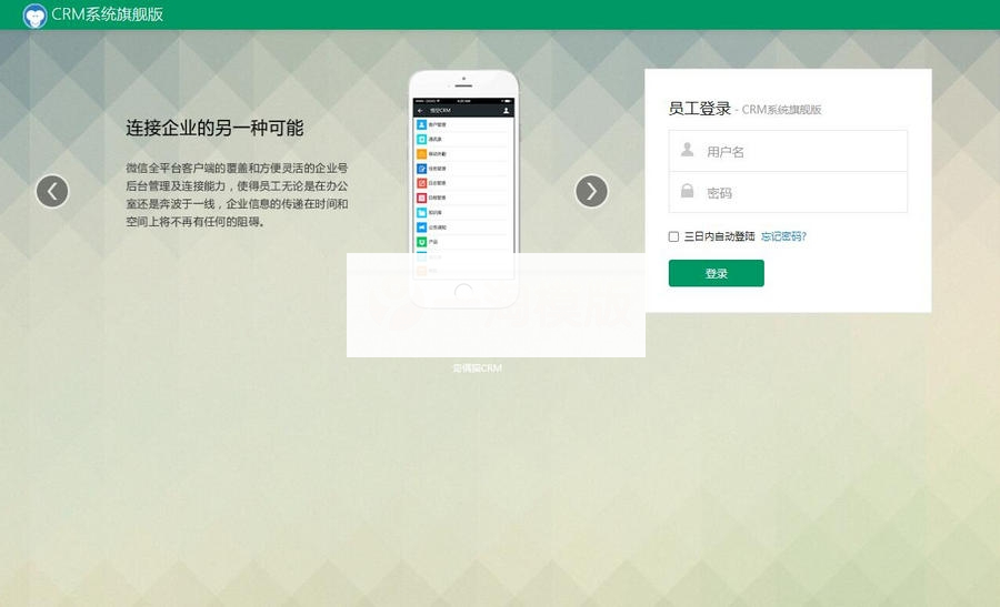 旗舰版CRM系统 功能齐全客户管理系统源码-小栈资源网