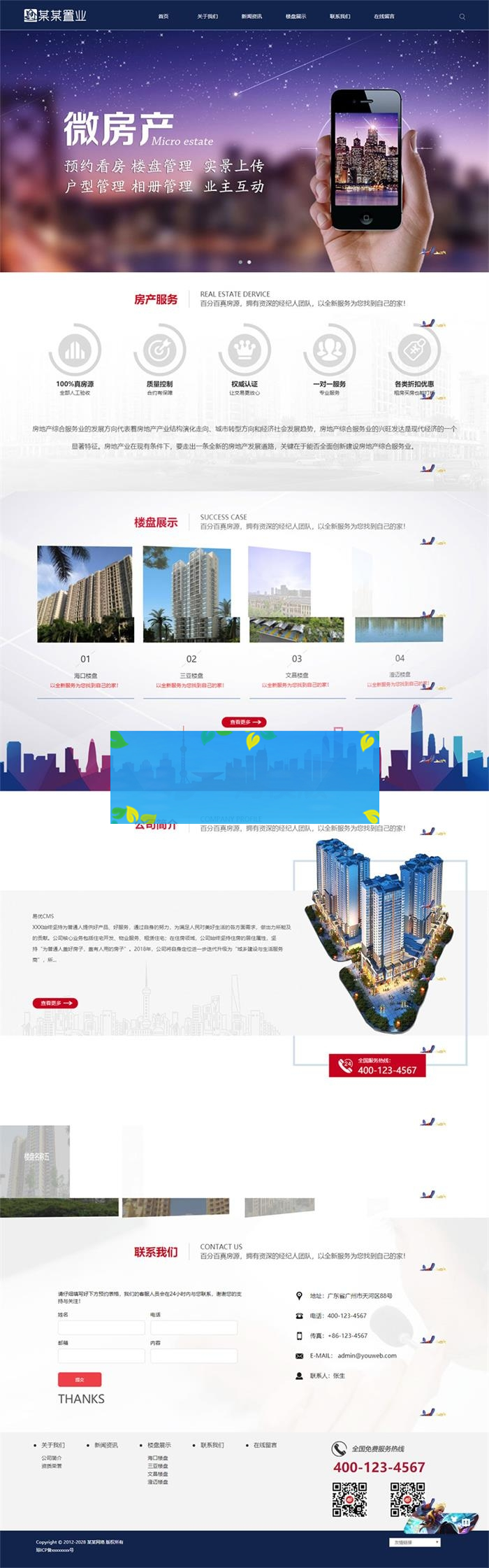 ThinkPHP5响应式房产置业公司网站源码 自适应PC和手机端-小栈资源网