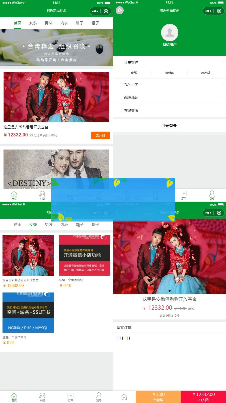 Thinkphp内核微信拼团购物商城小程序源码-小栈资源网