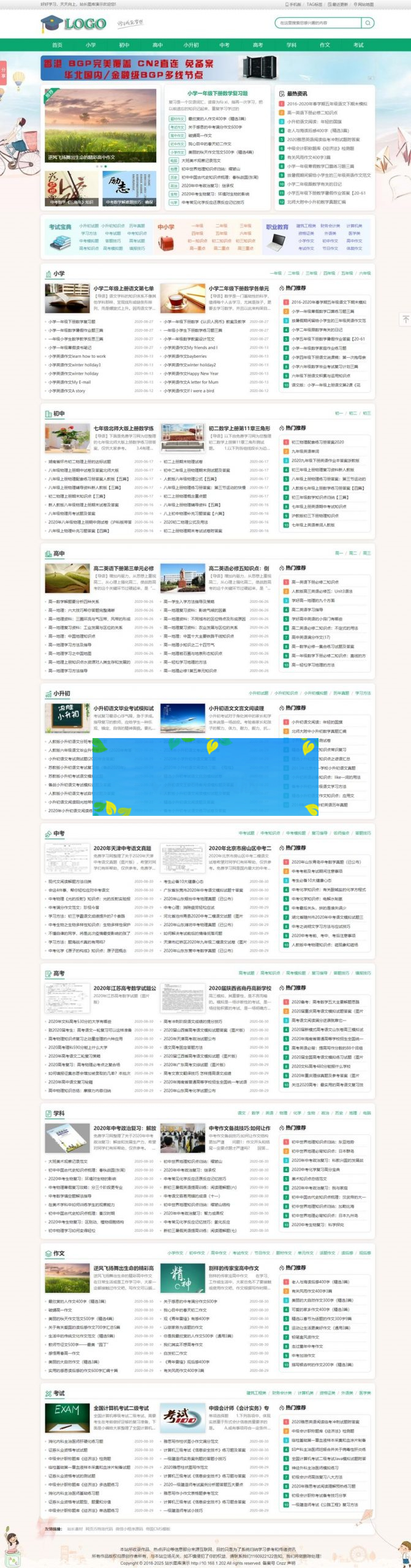 帝国CMS7.5中小学生学习模板/带手机版学生作文知识点总结试题练习题考试资讯网站源码-小栈资源网