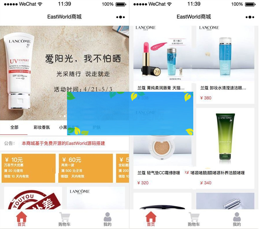 美妆化妆品电商小程序源码 化妆品商城小程序模板-小栈资源网
