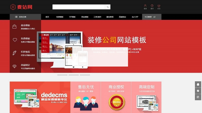 仿麦站网模板源码|织梦dedecms虚拟商品下载站模板源码-小栈资源网