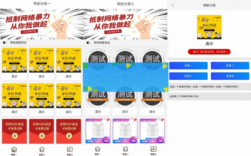 【周末福利】导航APP双端带网页端电商/商城/展示/影视/小说/漫画/通用/试玩/导航系统源码-小栈资源网