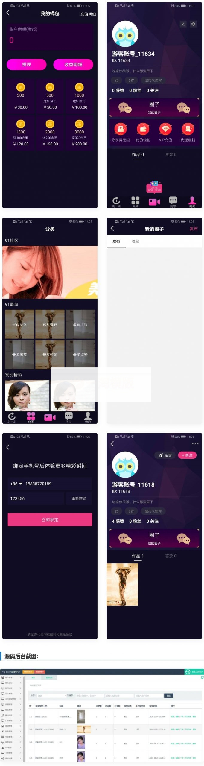 仿抖音视频app/仿91视频app/短视频功能/原生双端-小栈资源网