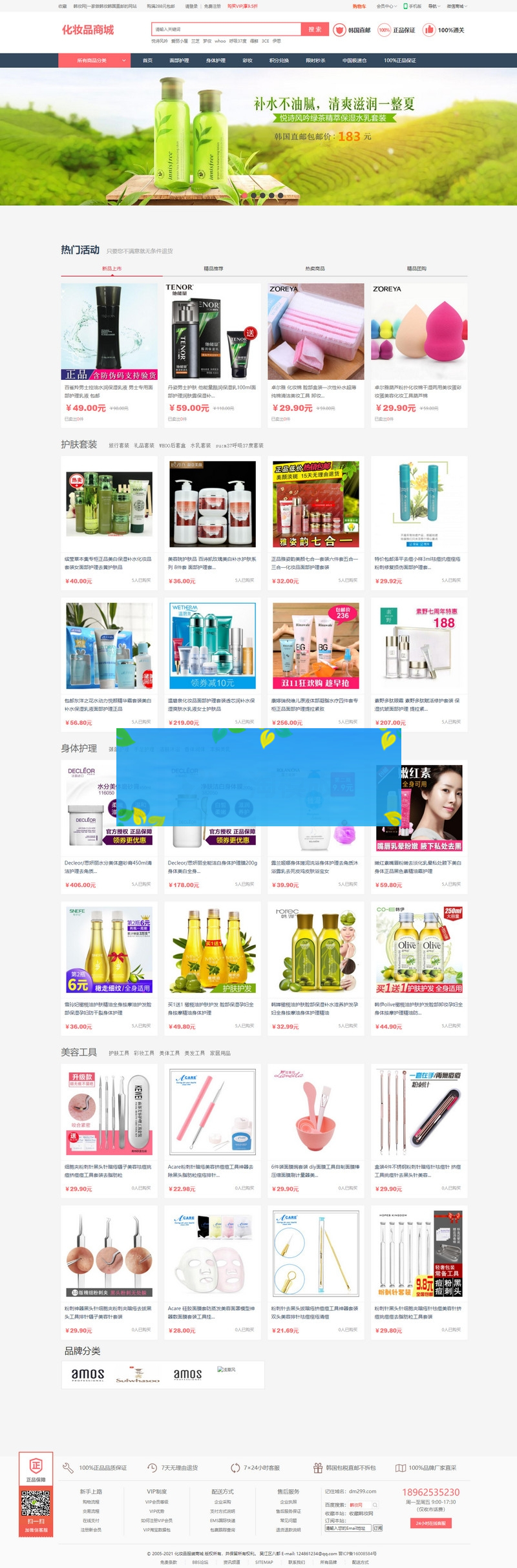 PHP粉红女性护肤品化妆品商城系统源码+团购+积分商城+手机版-小栈资源网