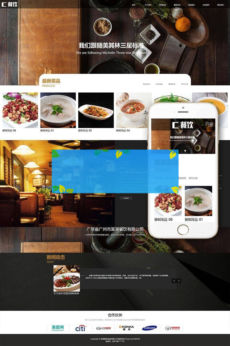 自适应手机端餐饮美食类网站织梦模板-小栈资源网