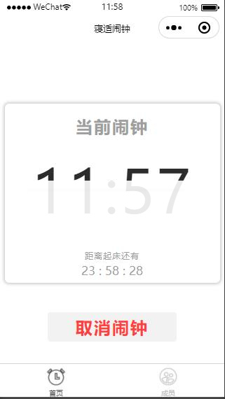 云开发寝适闹钟微信小程序源码-小栈资源网