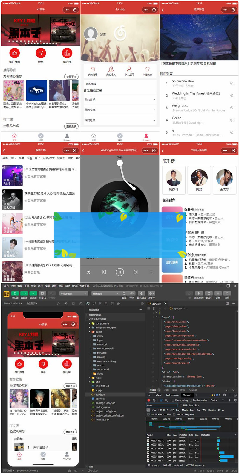 仿网易云音乐的YY音乐微信小程序源码-小栈资源网