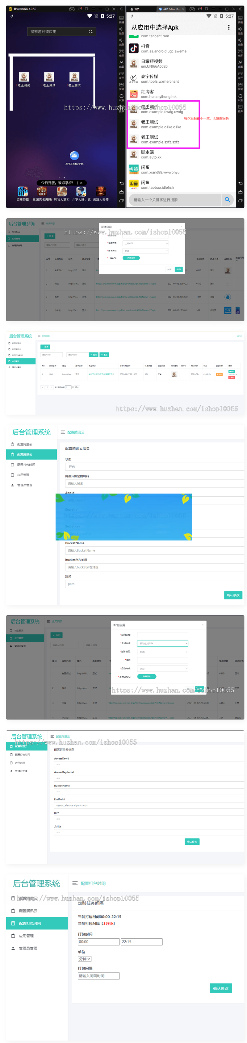 某站上8000 解决app误报毒 可打包app可上传apk，自动实现5分钟随机更换包名和签名-小栈资源网