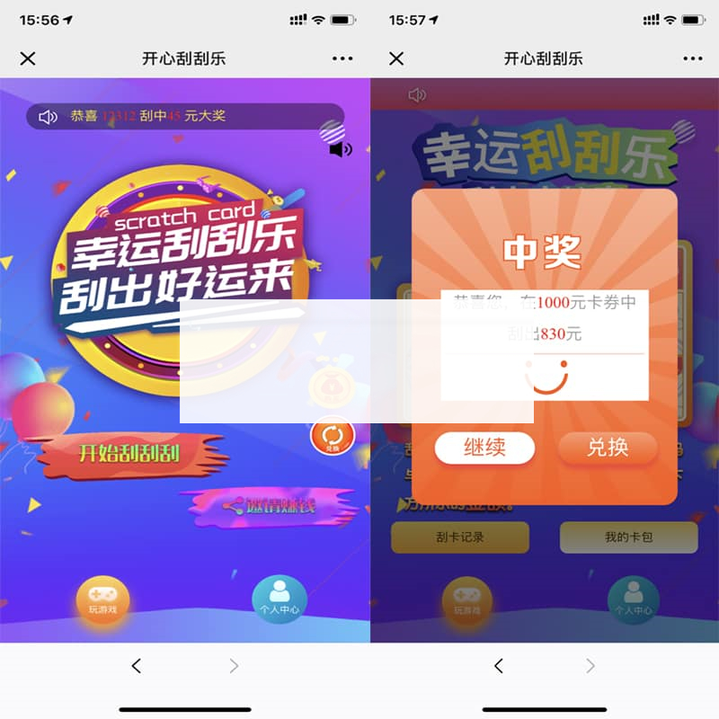 微信H5多级分佣开心刮刮乐源码-小栈资源网