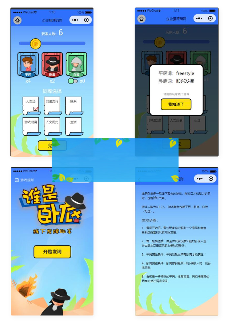 云开发版抓卧底小程序源码  极强自定义功能-小栈资源网