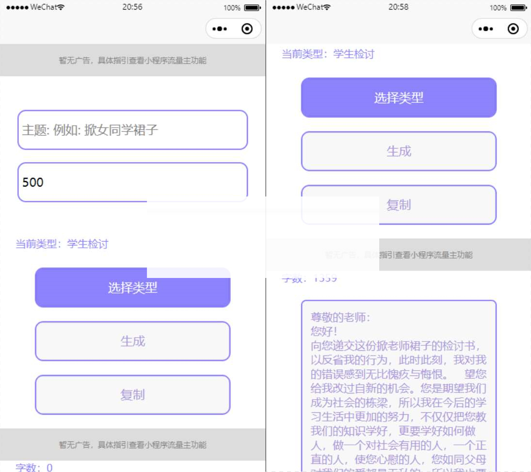 检讨书生成微信小程序工具源码 支持流量主-小栈资源网