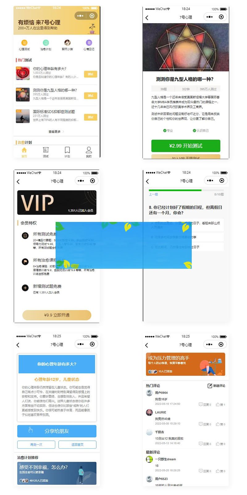 mbti人格类型测试助手微信小程序源码-小栈资源网