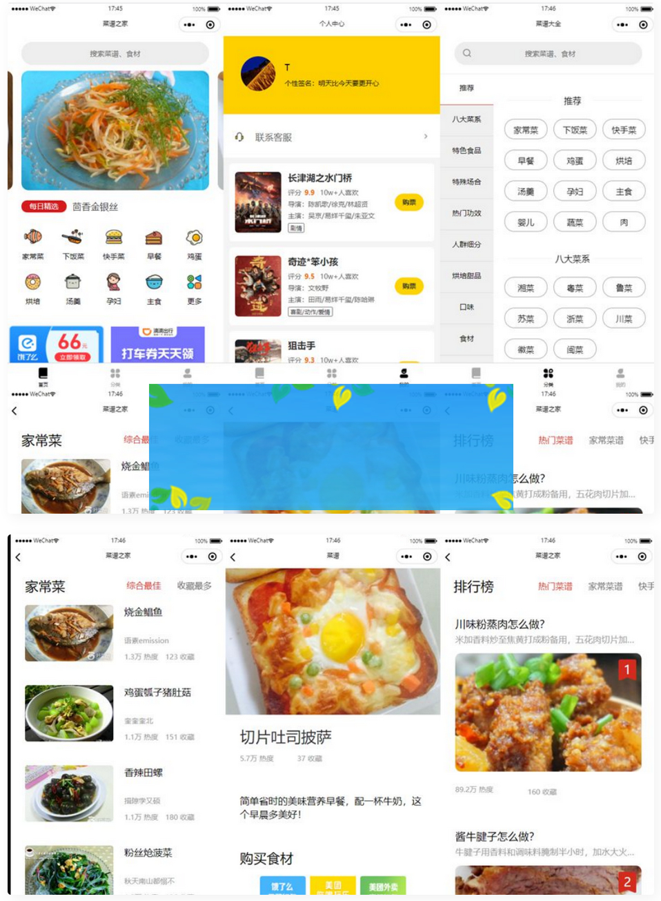 仿京细菜谱微信小程序源码 云开发菜谱微信小程序源码-小栈资源网