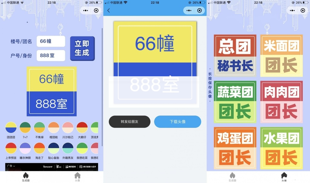 团长头像制作小程序源码 支持流量主-小栈资源网