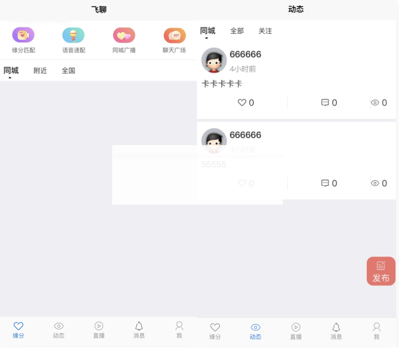 社区交友源码 支持聊天私聊-礼物系统-直播系统-缘分匹配+搭建教程-小栈资源网